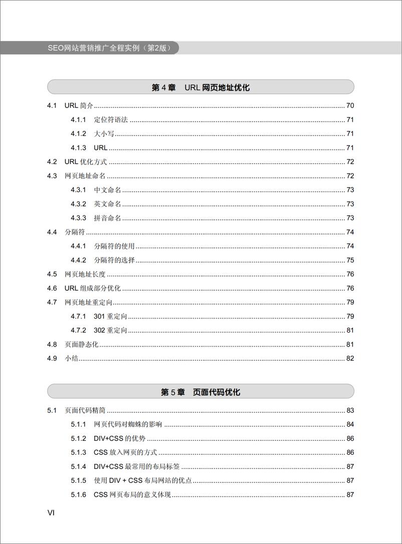 《SEO网站营销推广全程实例(第2版)》 - 第9页预览图