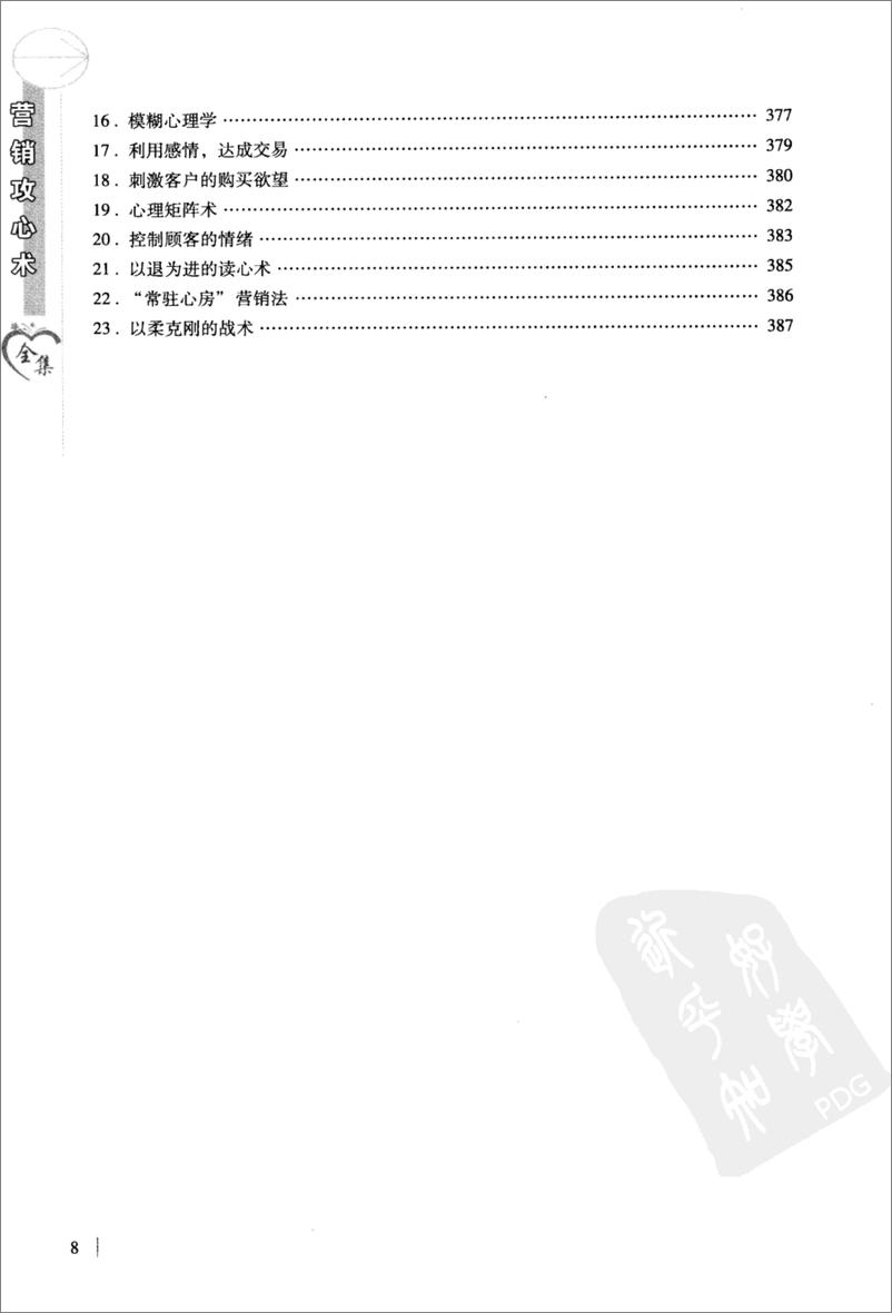 《营销攻心术全集》 - 第14页预览图