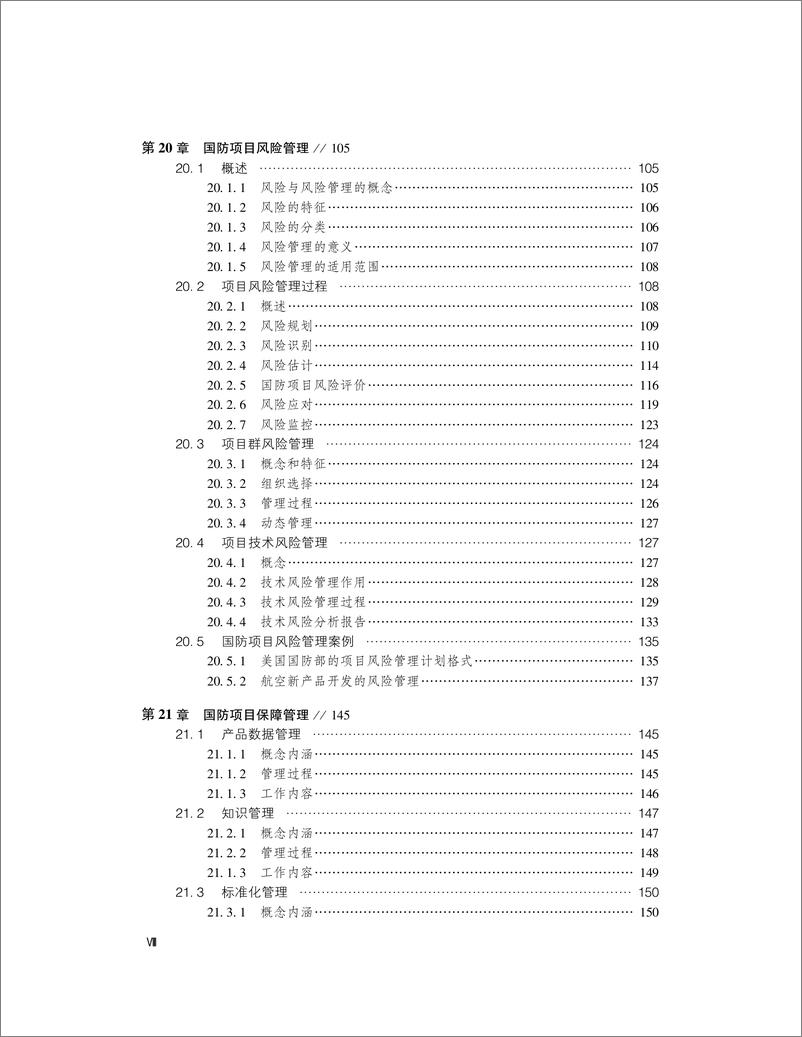 《现代国防项目管理（下册）》 - 第10页预览图