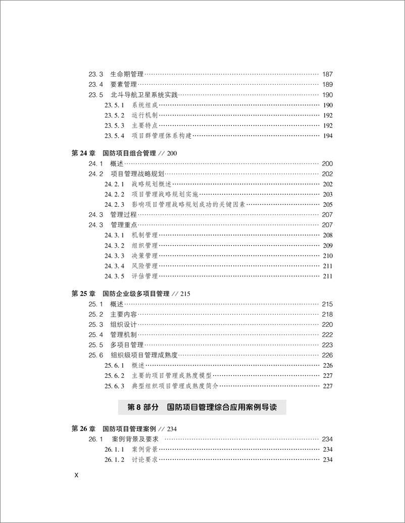 《现代国防项目管理（下册）》 - 第12页预览图