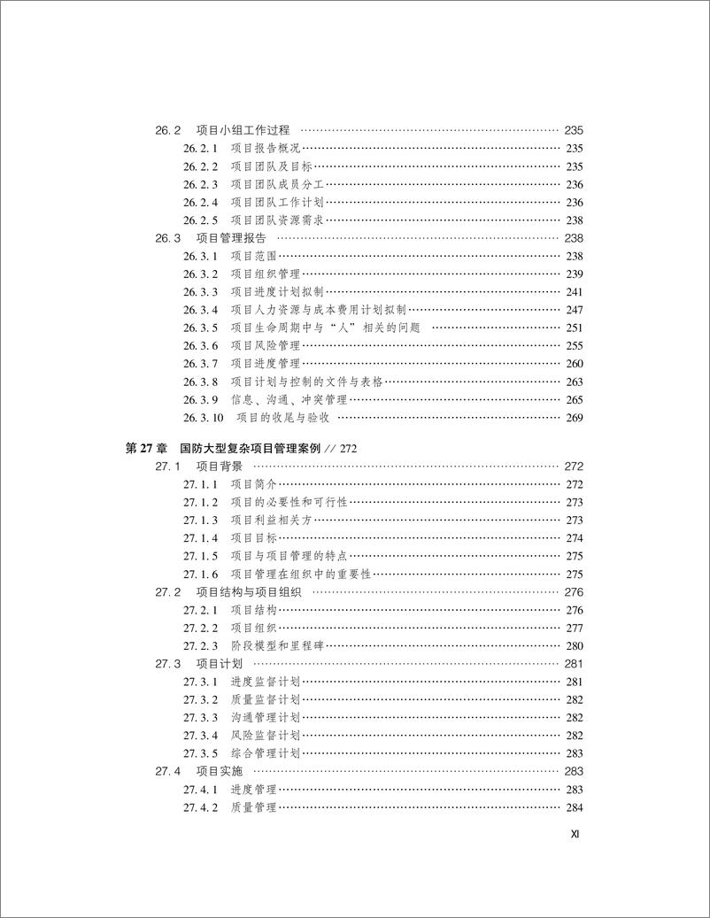 《现代国防项目管理（下册）》 - 第13页预览图