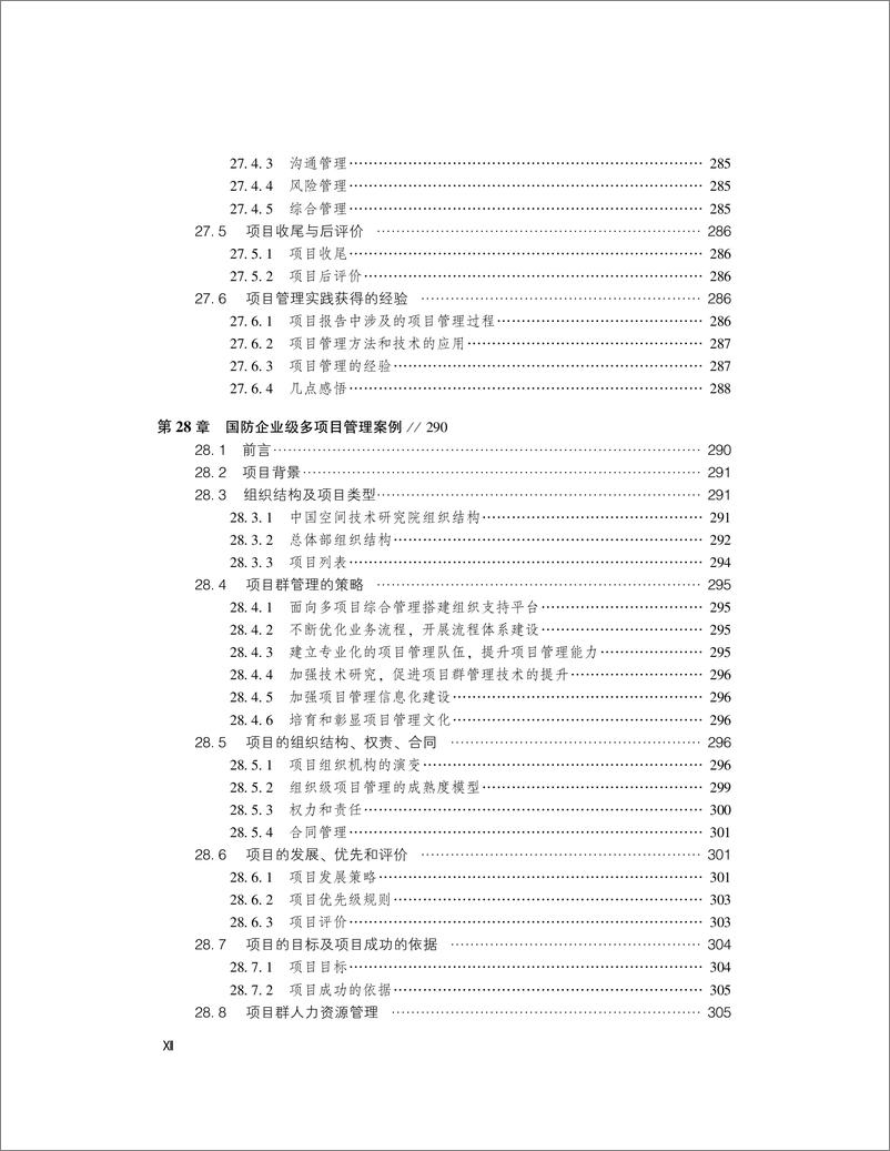 《现代国防项目管理（下册）》 - 第14页预览图