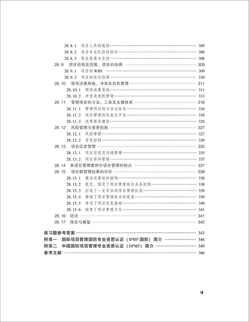 《现代国防项目管理（下册）》 - 第15页预览图