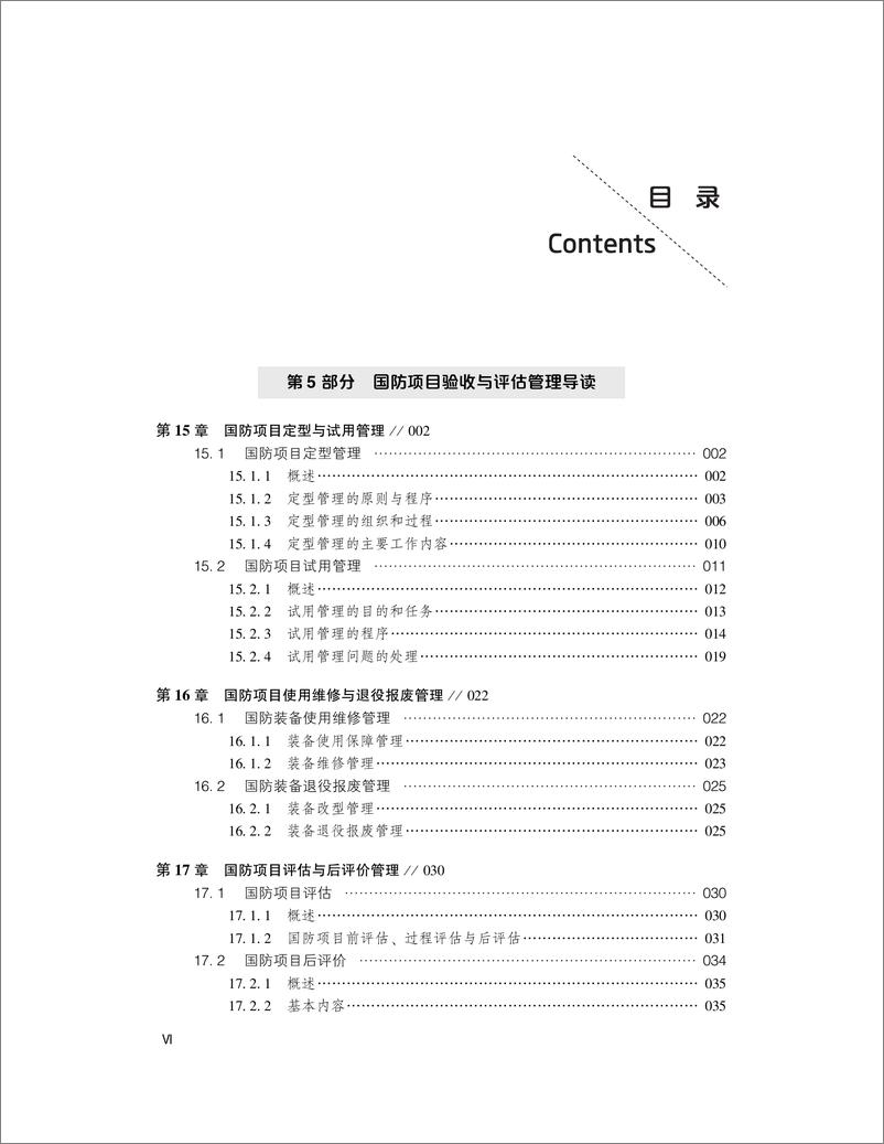 《现代国防项目管理（下册）》 - 第8页预览图