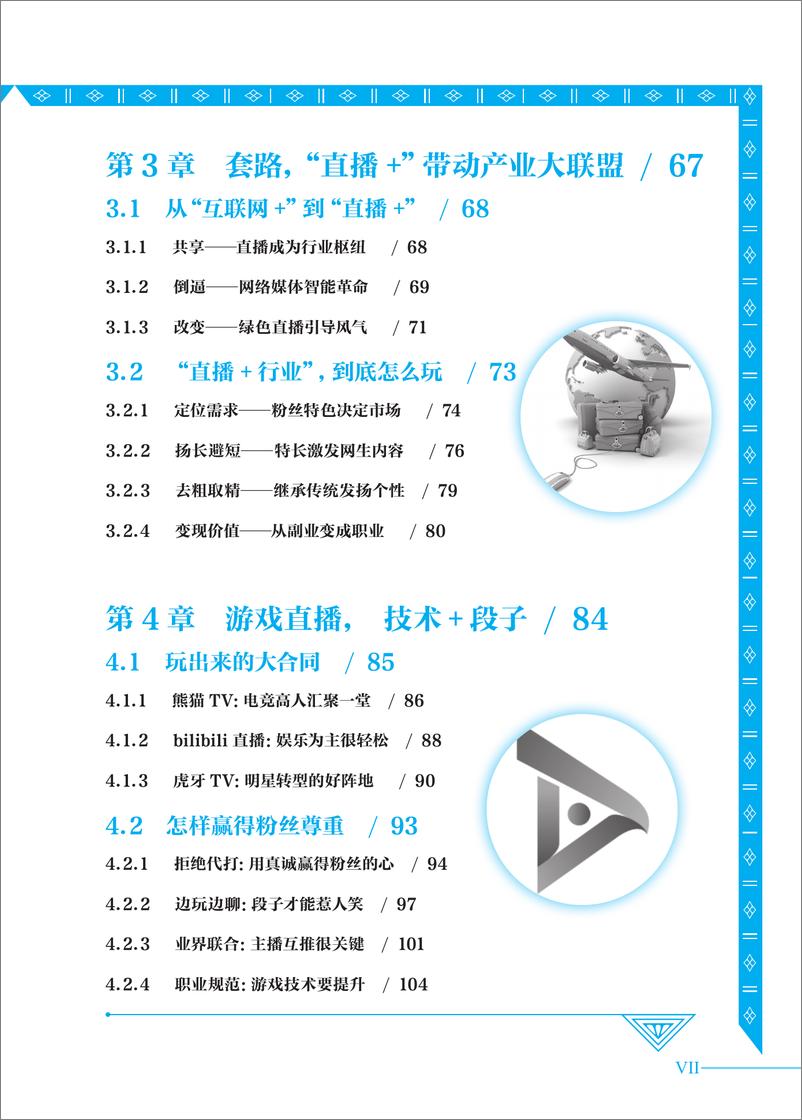 《直播：引爆关注就这么简单》 - 第10页预览图