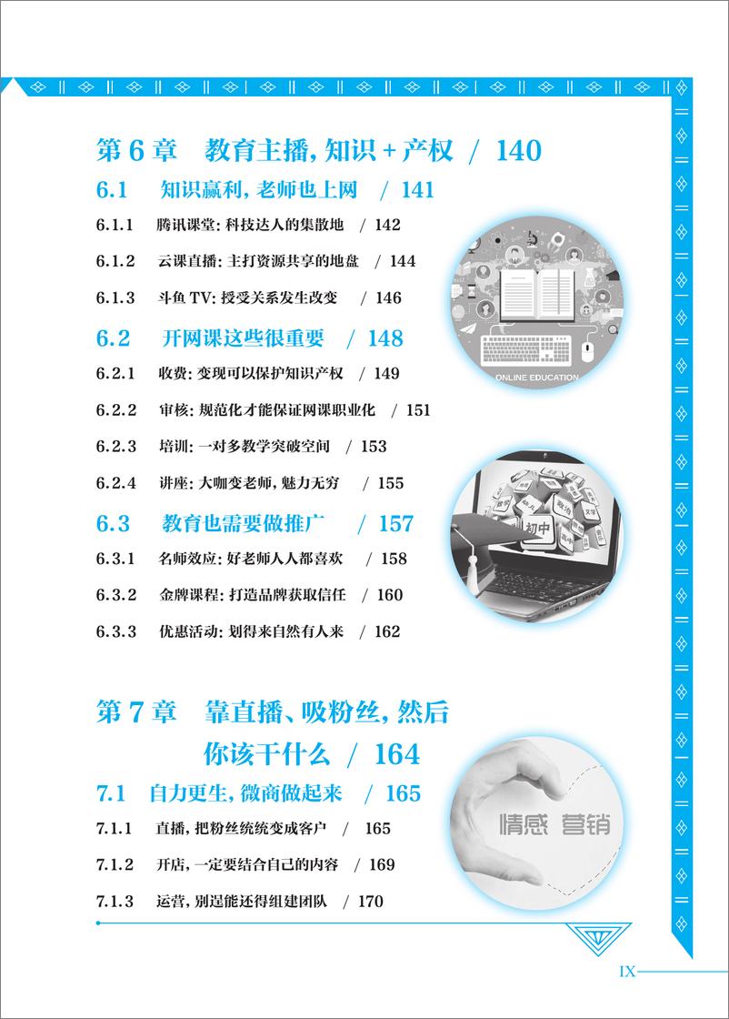 《直播：引爆关注就这么简单》 - 第12页预览图