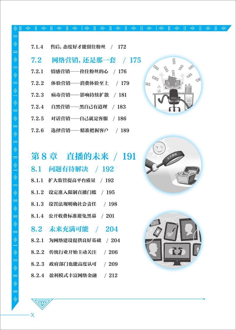 《直播：引爆关注就这么简单》 - 第13页预览图