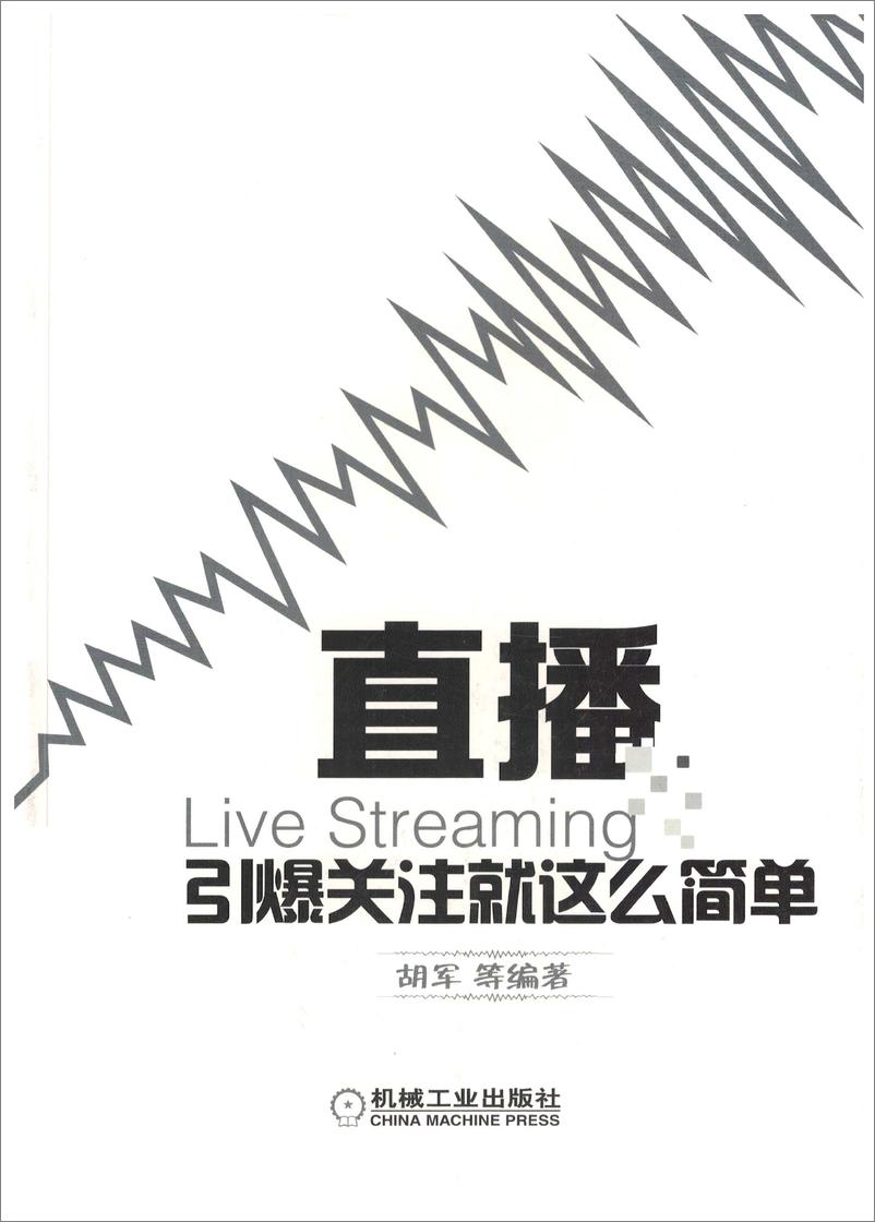 《直播：引爆关注就这么简单》 - 第3页预览图