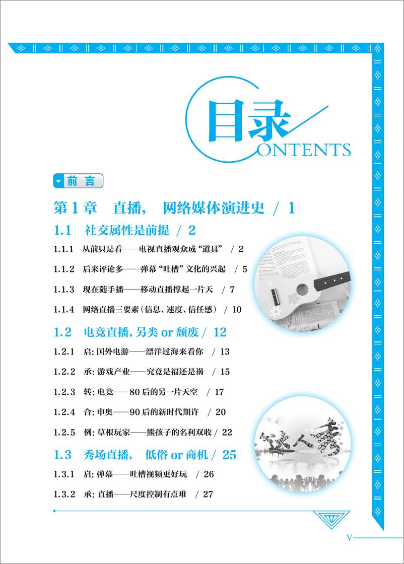 《直播：引爆关注就这么简单》 - 第8页预览图