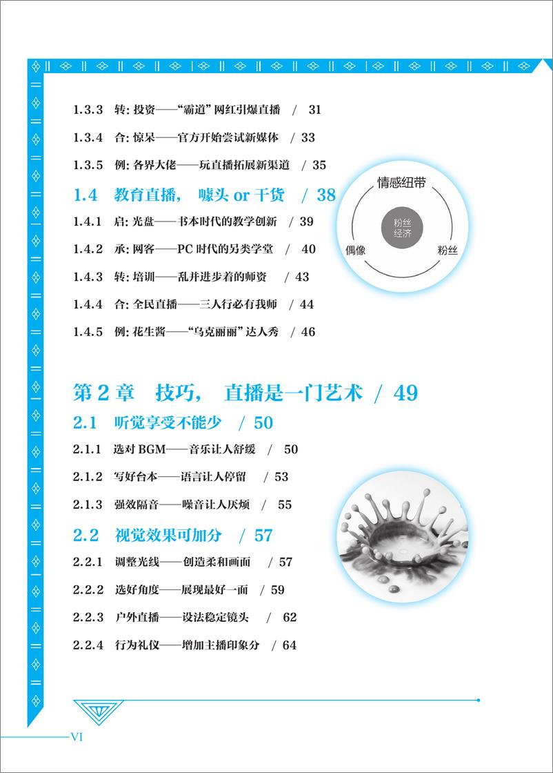 《直播：引爆关注就这么简单》 - 第9页预览图