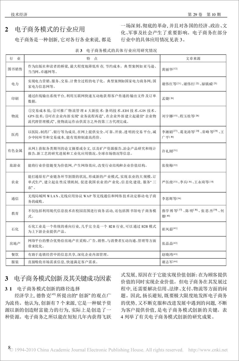 《论文：电子商务模式的分类、应用及其创新》 - 第3页预览图