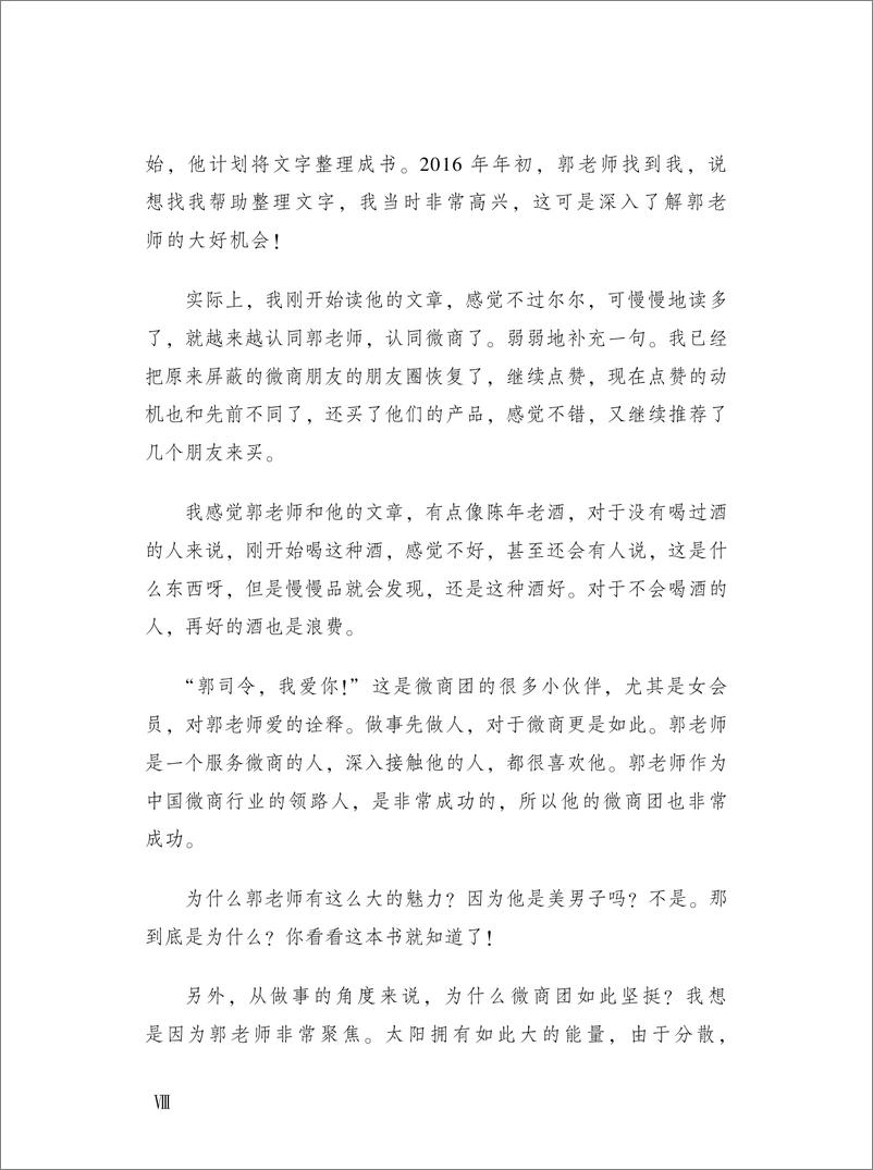 《行者：微商创业者的修炼笔记》 - 第10页预览图