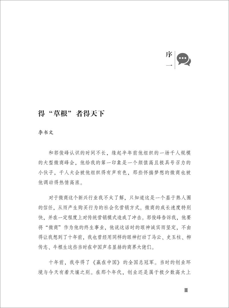 《行者：微商创业者的修炼笔记》 - 第5页预览图