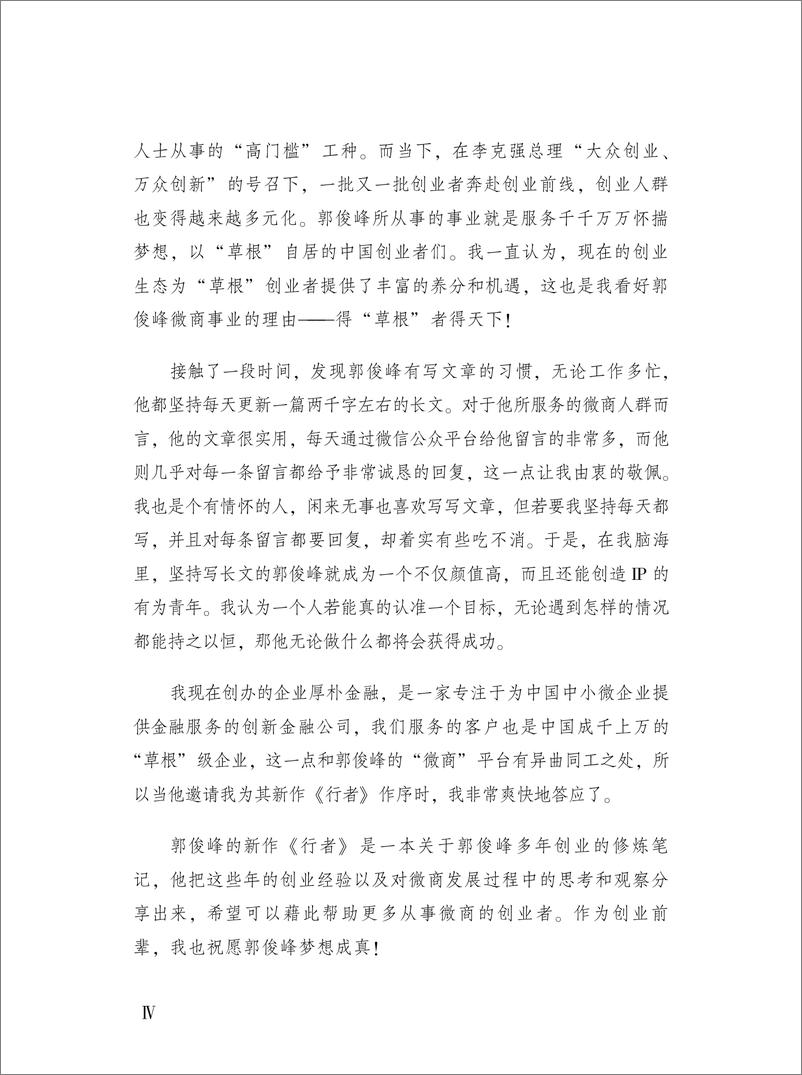 《行者：微商创业者的修炼笔记》 - 第6页预览图