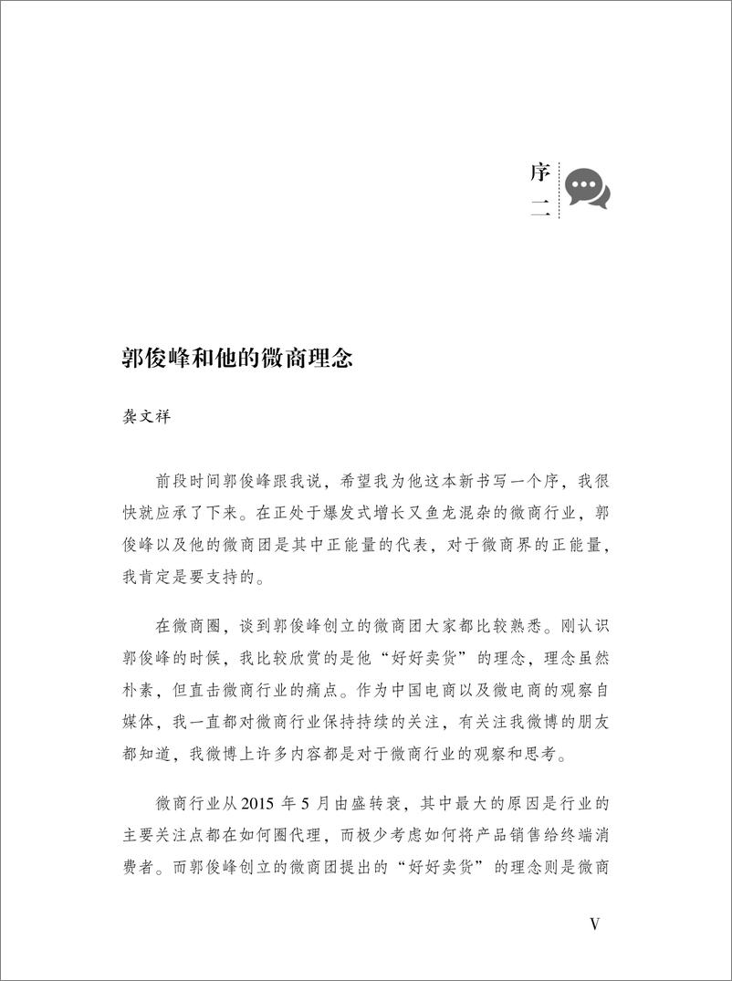 《行者：微商创业者的修炼笔记》 - 第7页预览图