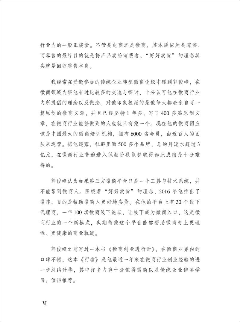 《行者：微商创业者的修炼笔记》 - 第8页预览图