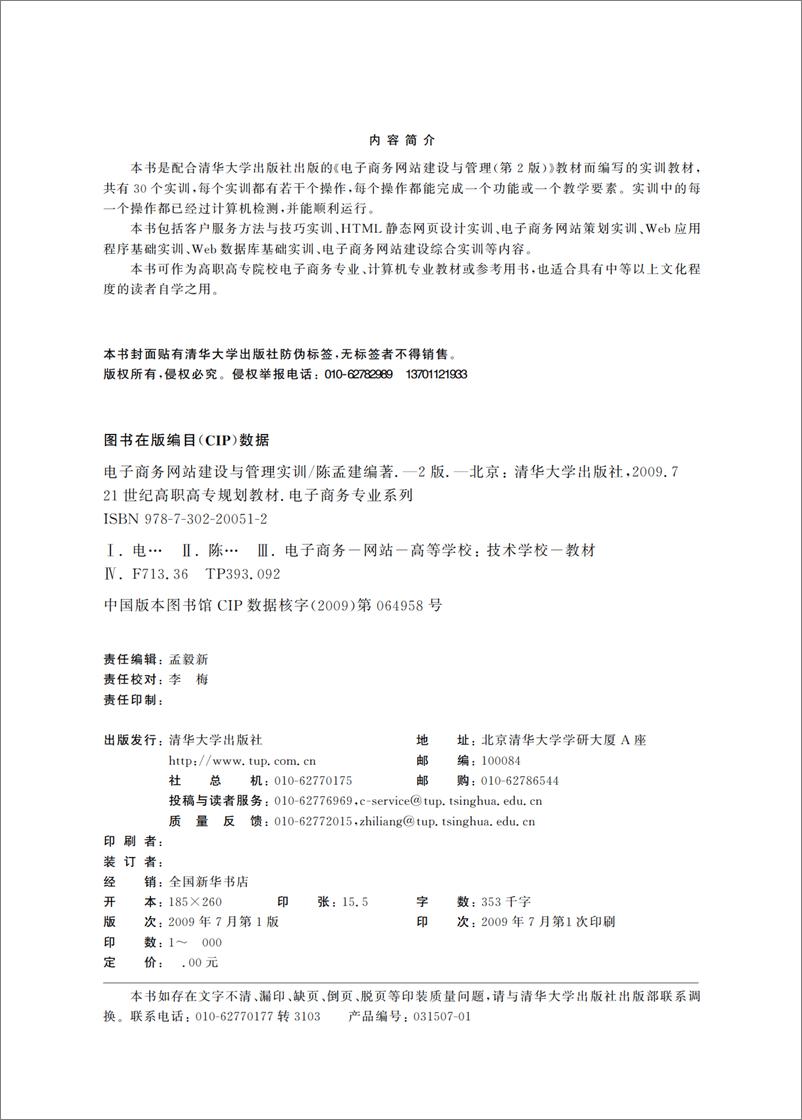 《电子商务网站建设与管理实训（第2版）》 - 第3页预览图