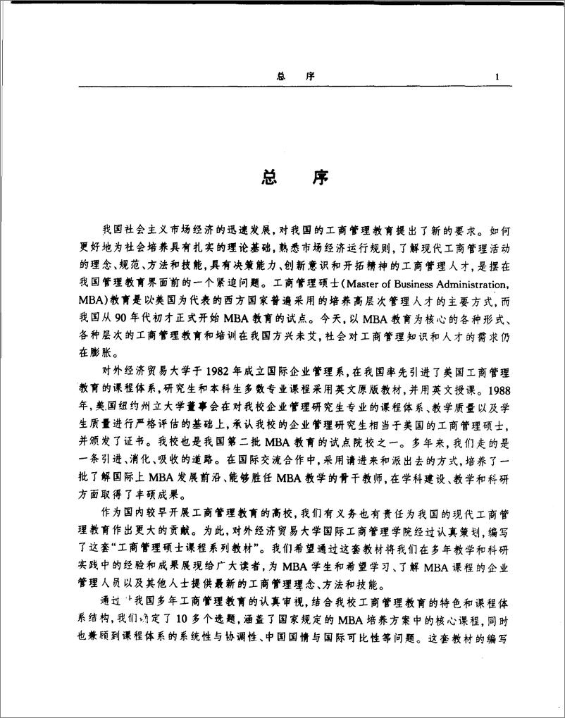 《企业财务报表分析：教程与案例 张新民(高清)》 - 第4页预览图