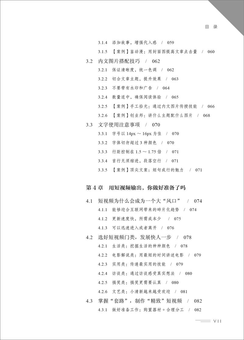 《玩赚今日头条：优质内容＋高效运营＋精准变现》 - 第10页预览图