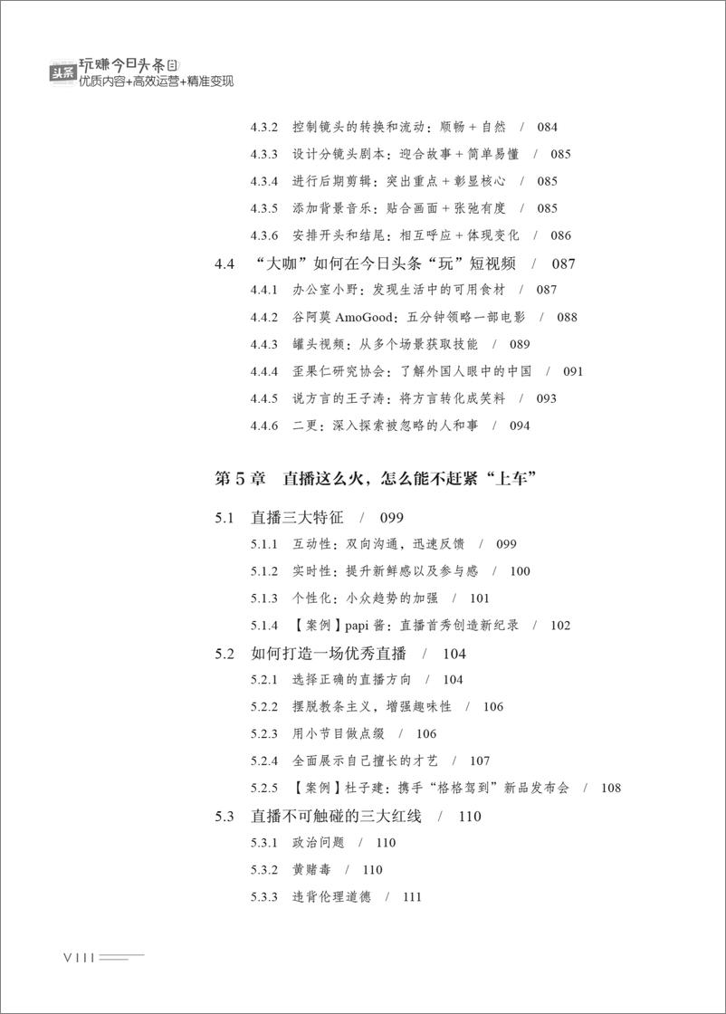 《玩赚今日头条：优质内容＋高效运营＋精准变现》 - 第11页预览图