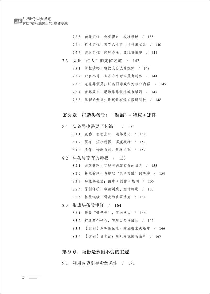 《玩赚今日头条：优质内容＋高效运营＋精准变现》 - 第13页预览图