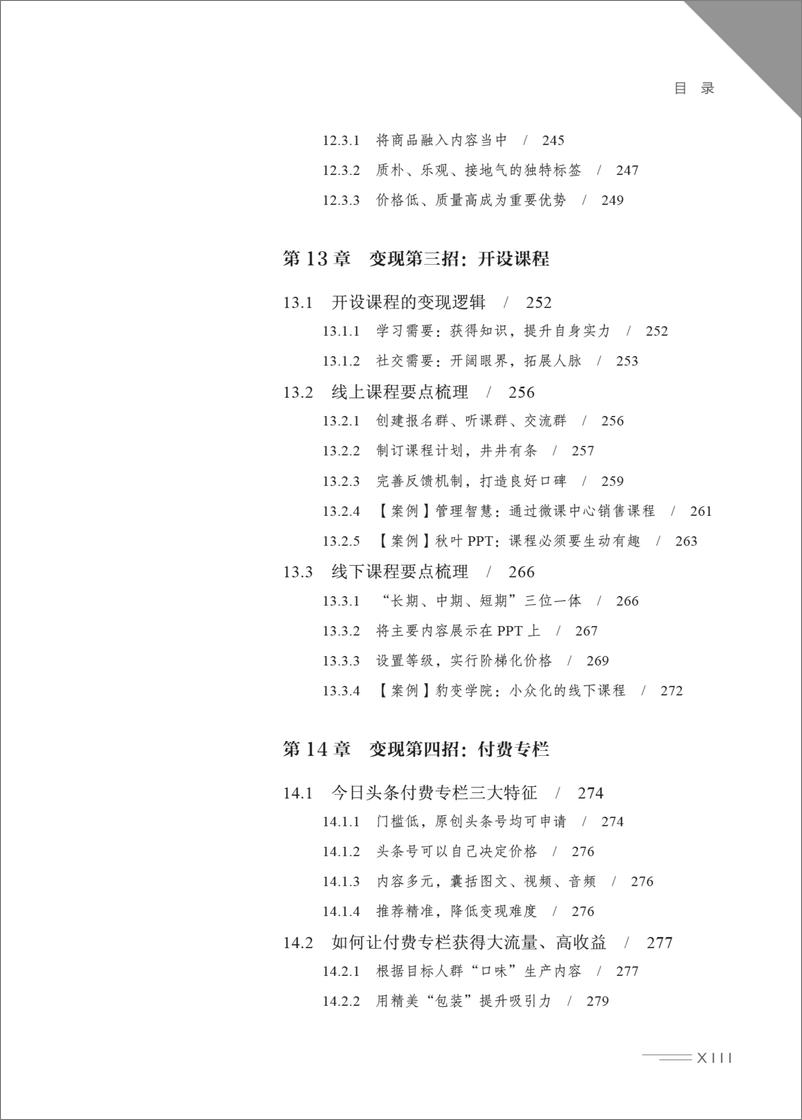 《玩赚今日头条：优质内容＋高效运营＋精准变现》 - 第16页预览图