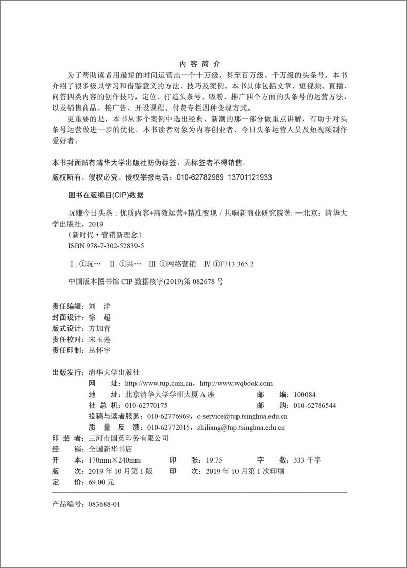 《玩赚今日头条：优质内容＋高效运营＋精准变现》 - 第3页预览图