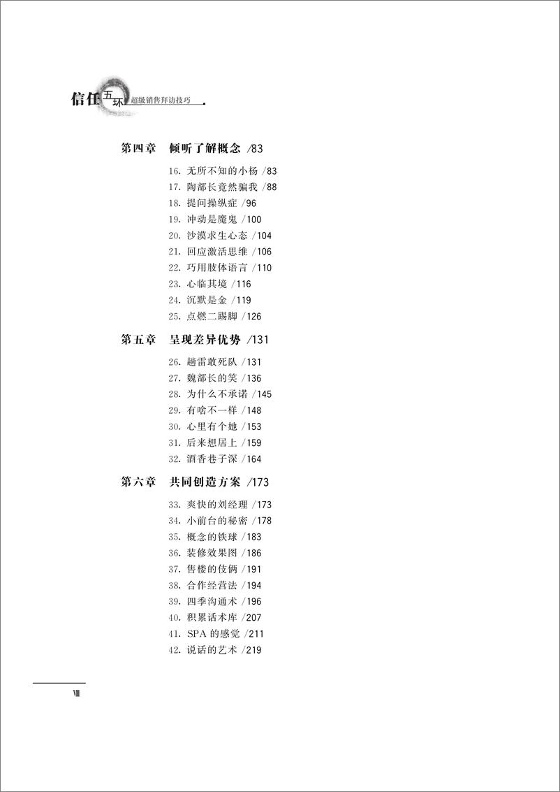 《信任五环：超级销售拜访技巧》 - 第10页预览图