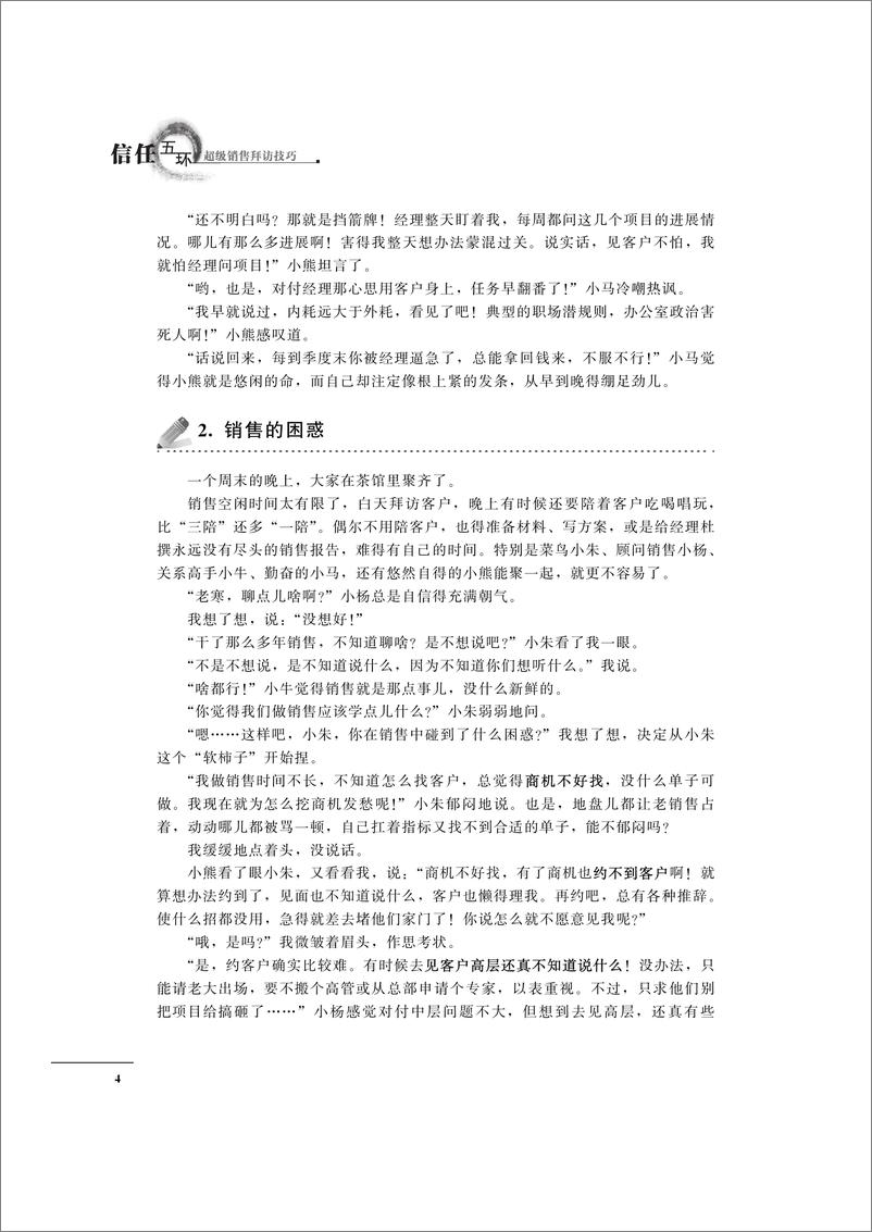 《信任五环：超级销售拜访技巧》 - 第16页预览图