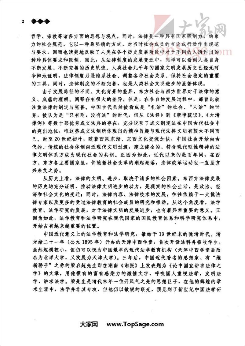 《国际法(程晓霞)》 - 第10页预览图