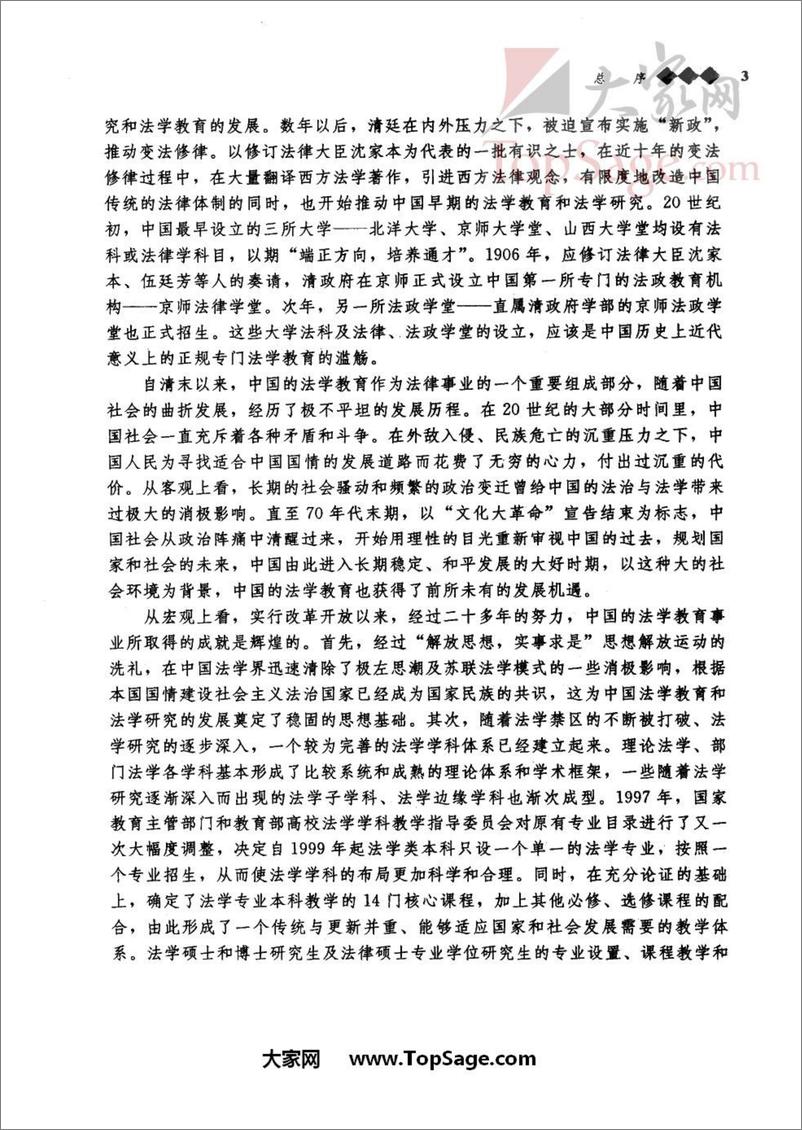 《国际法(程晓霞)》 - 第11页预览图