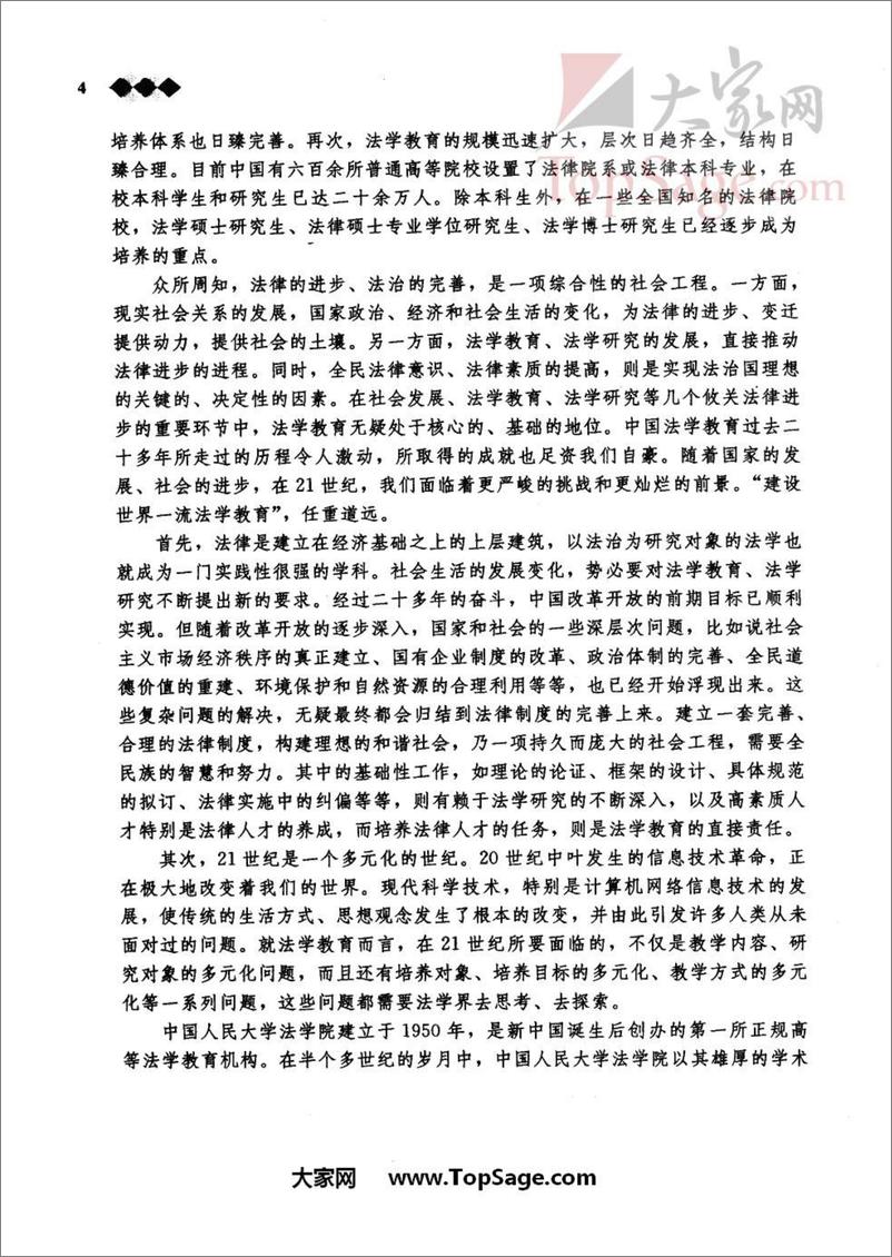 《国际法(程晓霞)》 - 第12页预览图
