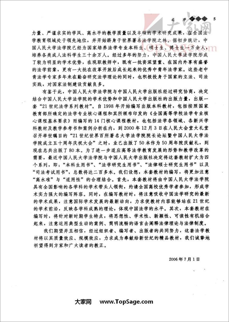 《国际法(程晓霞)》 - 第13页预览图