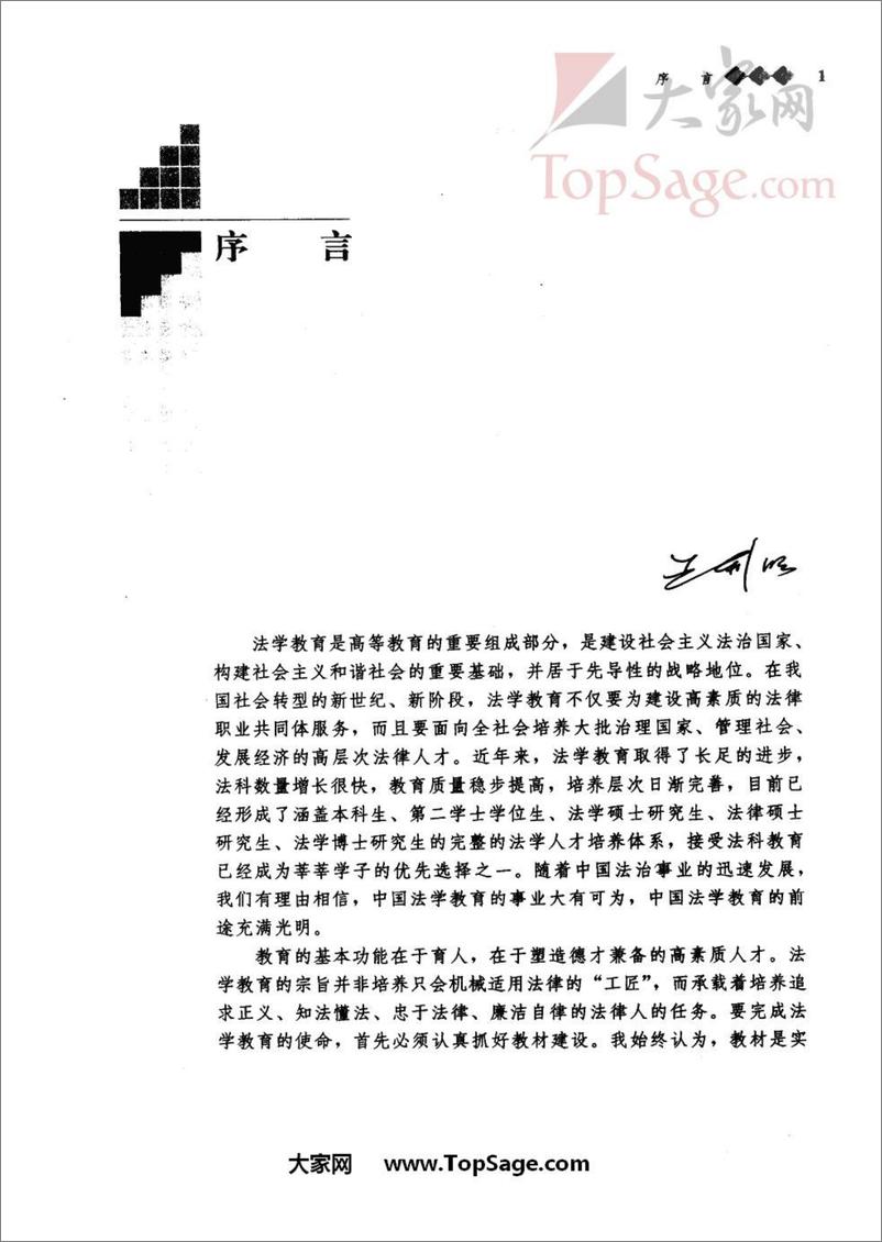 《国际法(程晓霞)》 - 第14页预览图