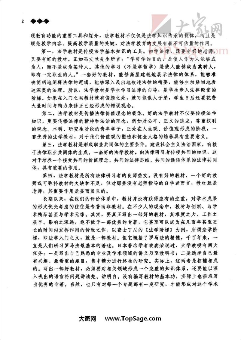《国际法(程晓霞)》 - 第15页预览图