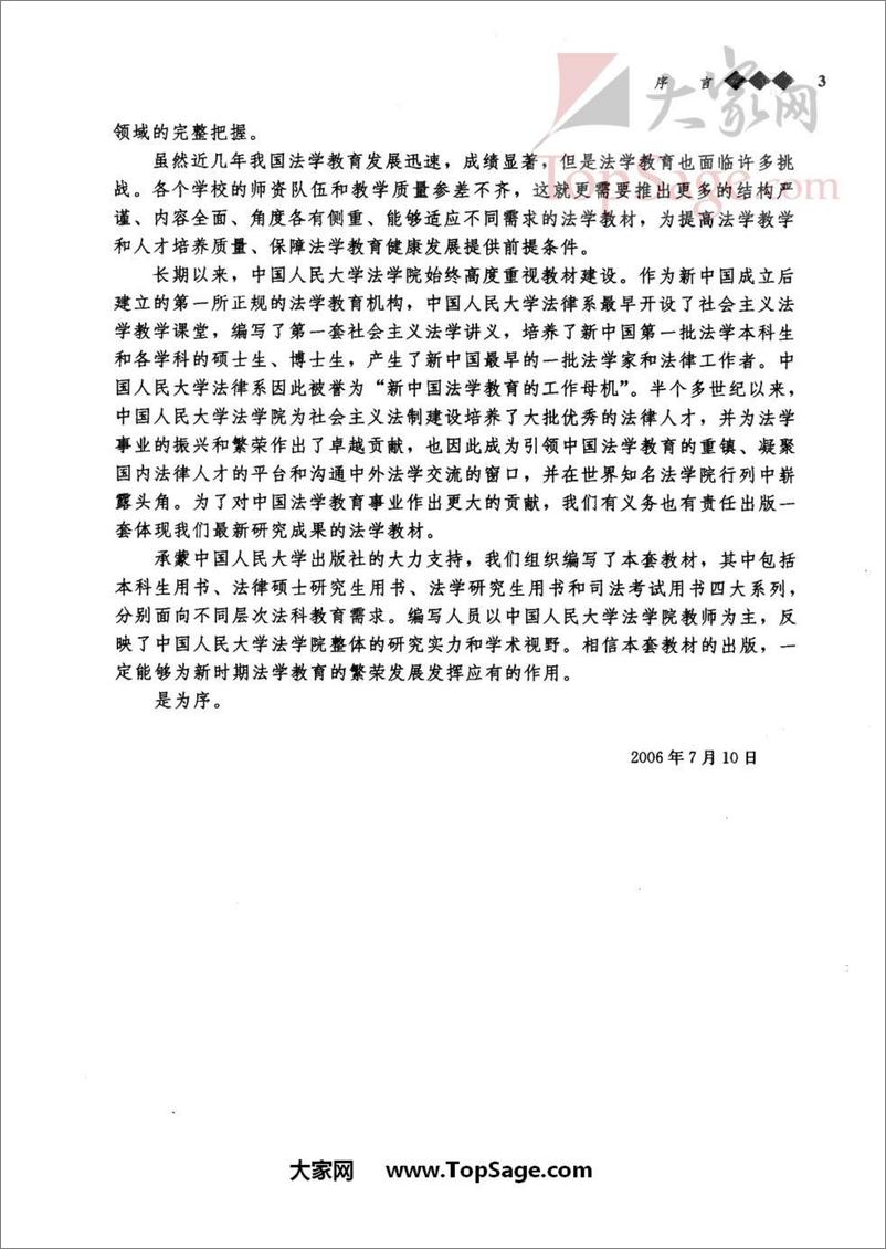 《国际法(程晓霞)》 - 第16页预览图