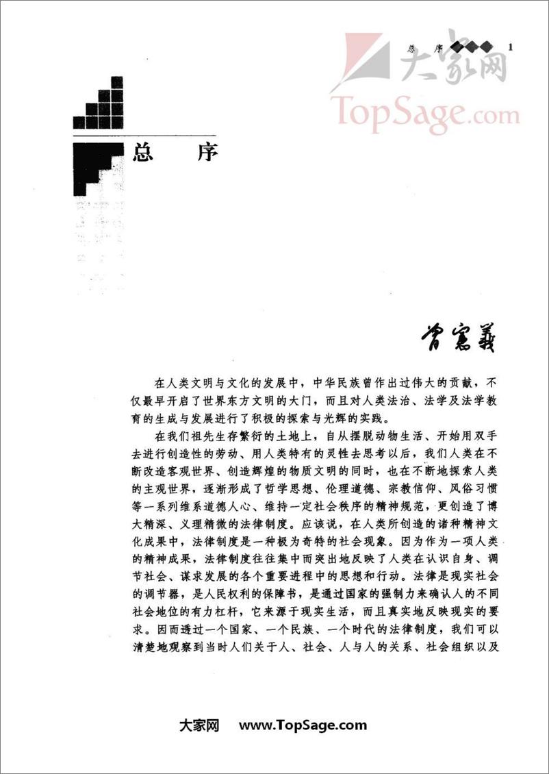 《国际法(程晓霞)》 - 第9页预览图