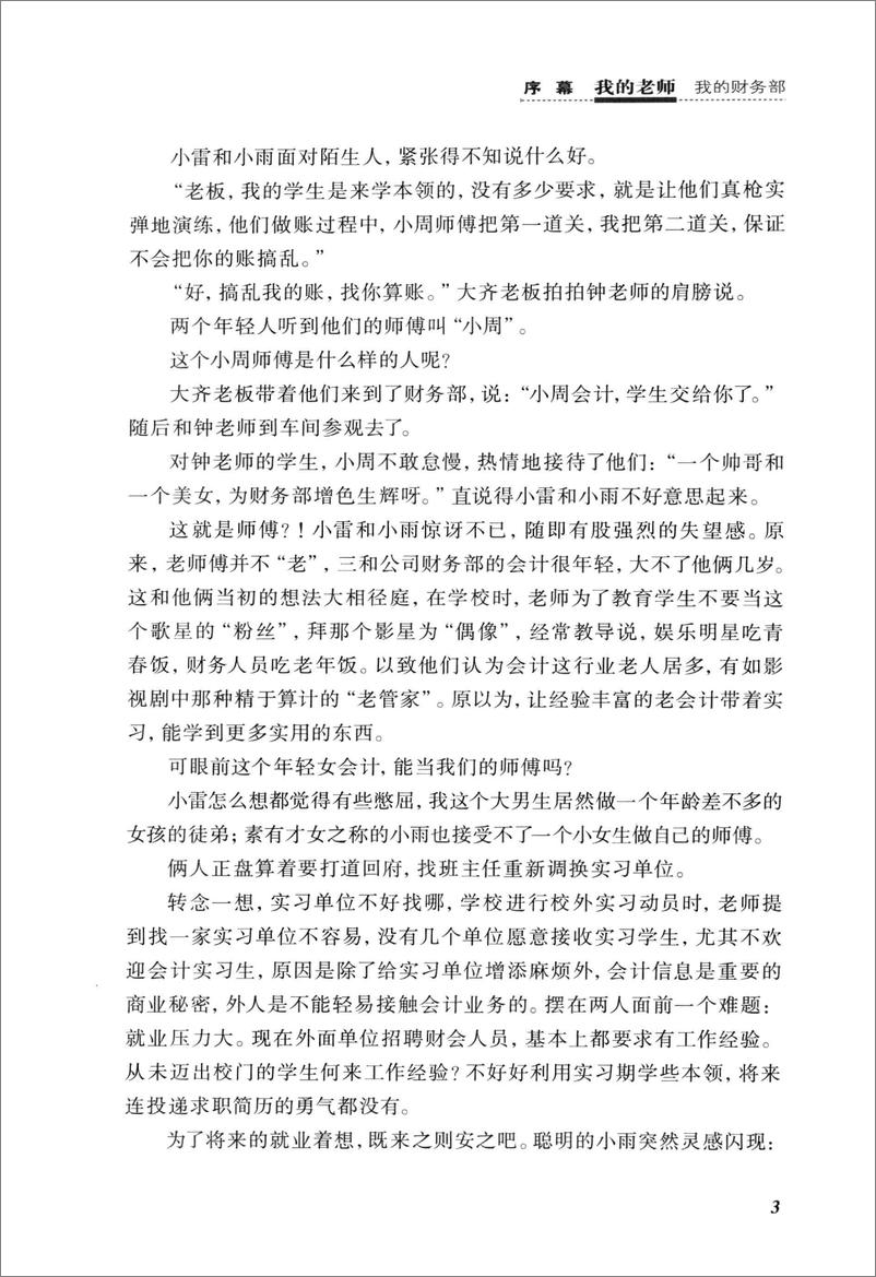 《会计小周出师记：跟我学会计实务操作技能》 - 第12页预览图