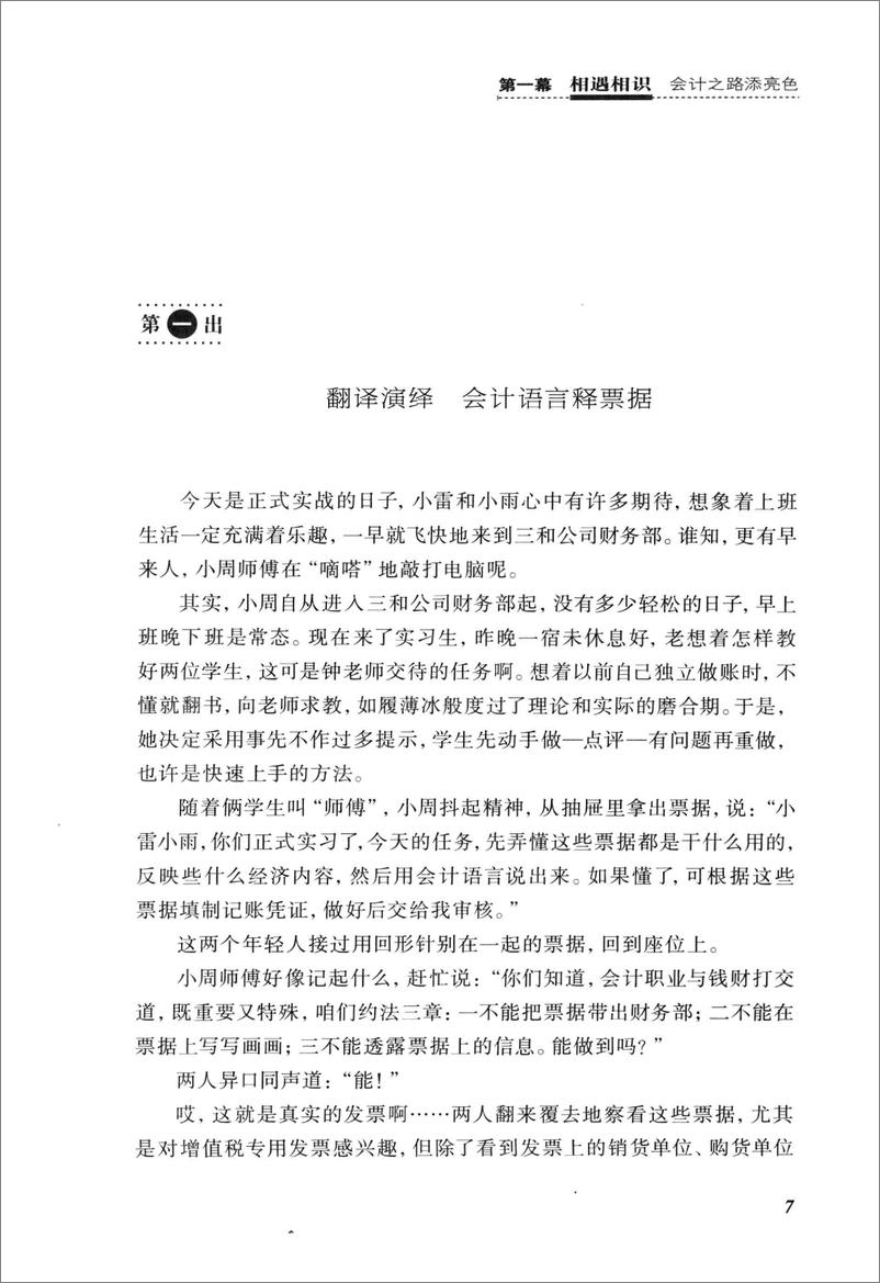 《会计小周出师记：跟我学会计实务操作技能》 - 第16页预览图