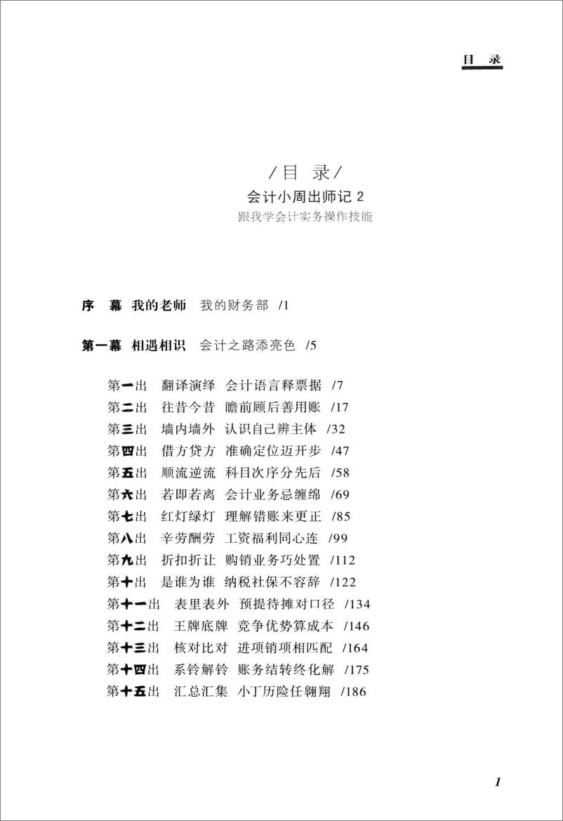 《会计小周出师记：跟我学会计实务操作技能》 - 第8页预览图