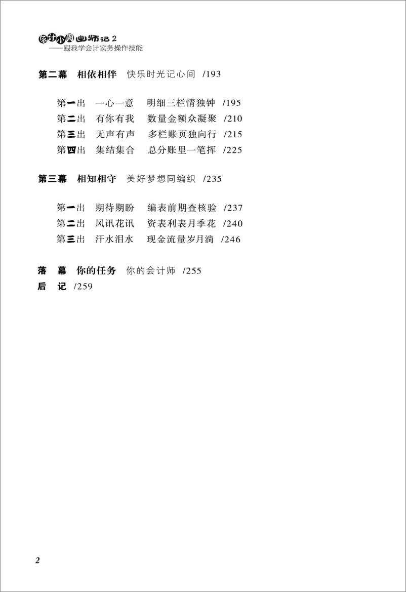 《会计小周出师记：跟我学会计实务操作技能》 - 第9页预览图