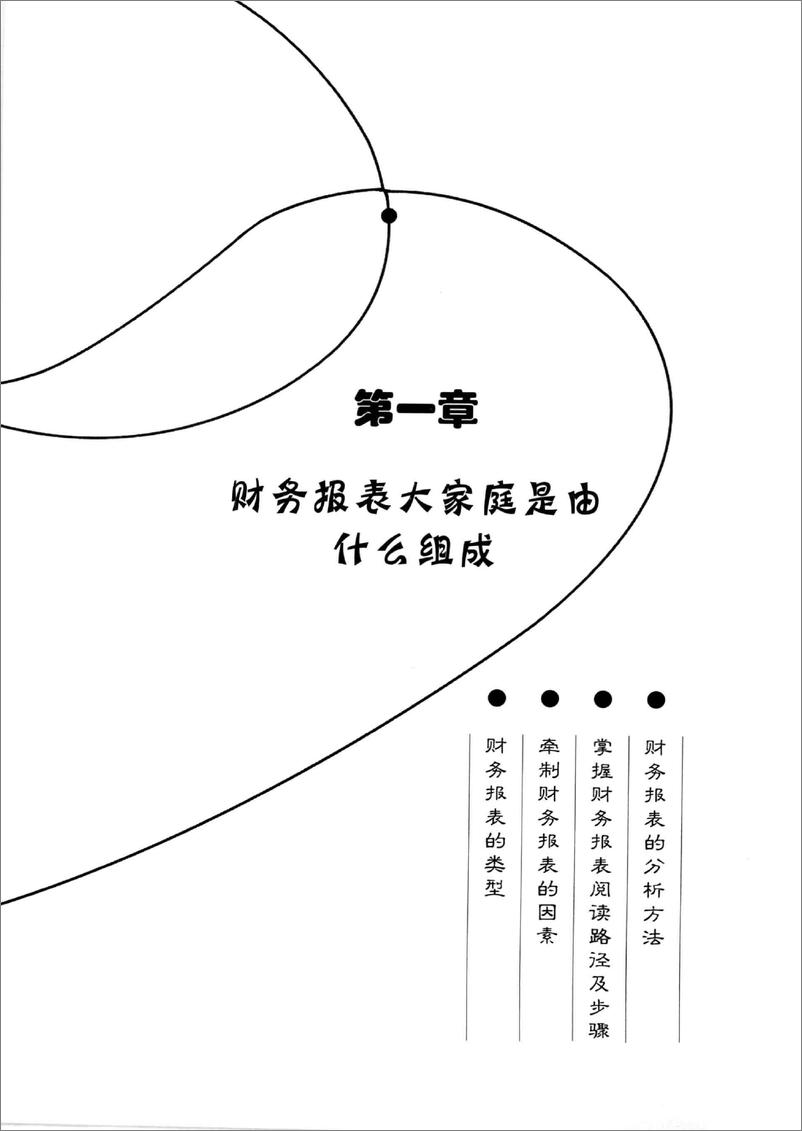 《一口气搞懂小企业财务报表 财务操作必读版(高清)》 - 第10页预览图