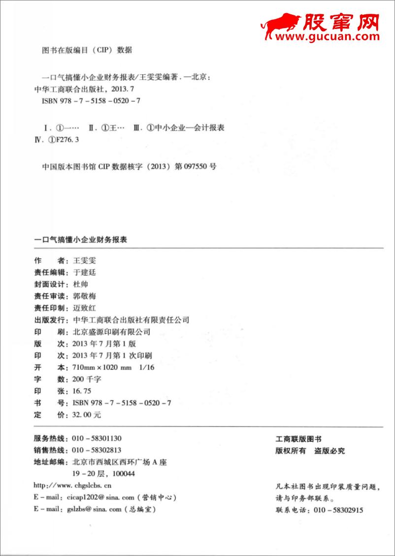 《一口气搞懂小企业财务报表 财务操作必读版(高清)》 - 第3页预览图