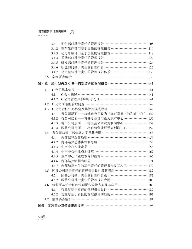 《管理报告设计案例精解》 - 第10页预览图