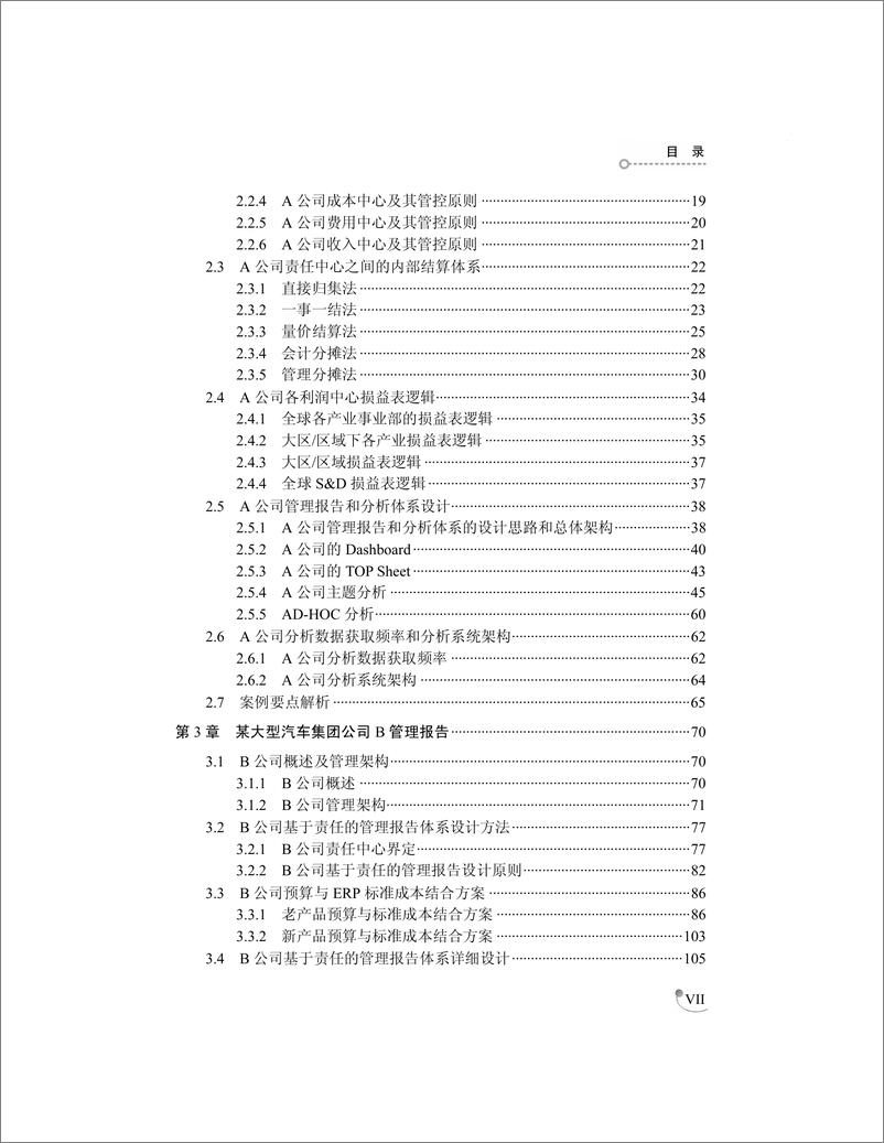 《管理报告设计案例精解》 - 第9页预览图