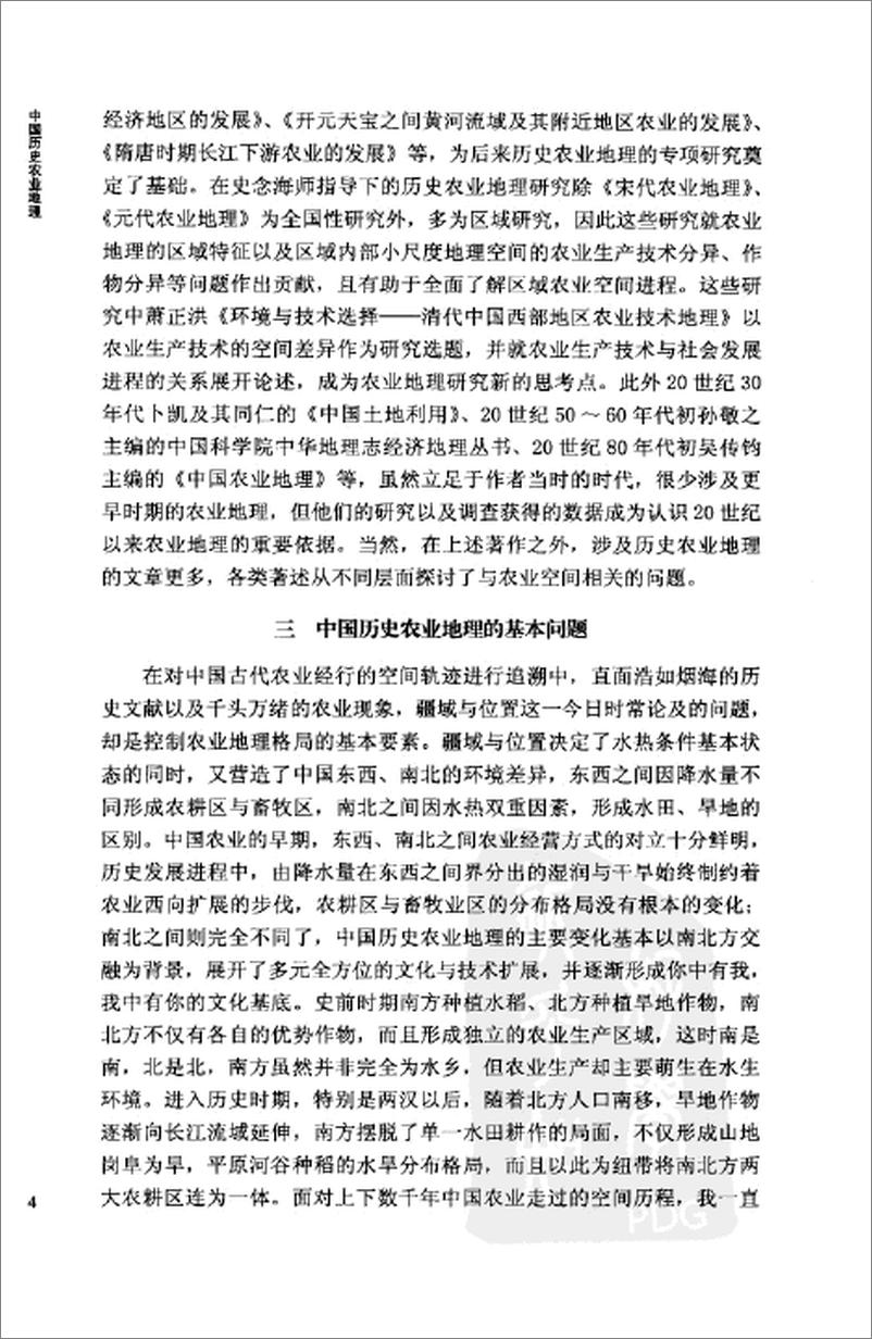 《中国历史农业地理 上册》 - 第13页预览图