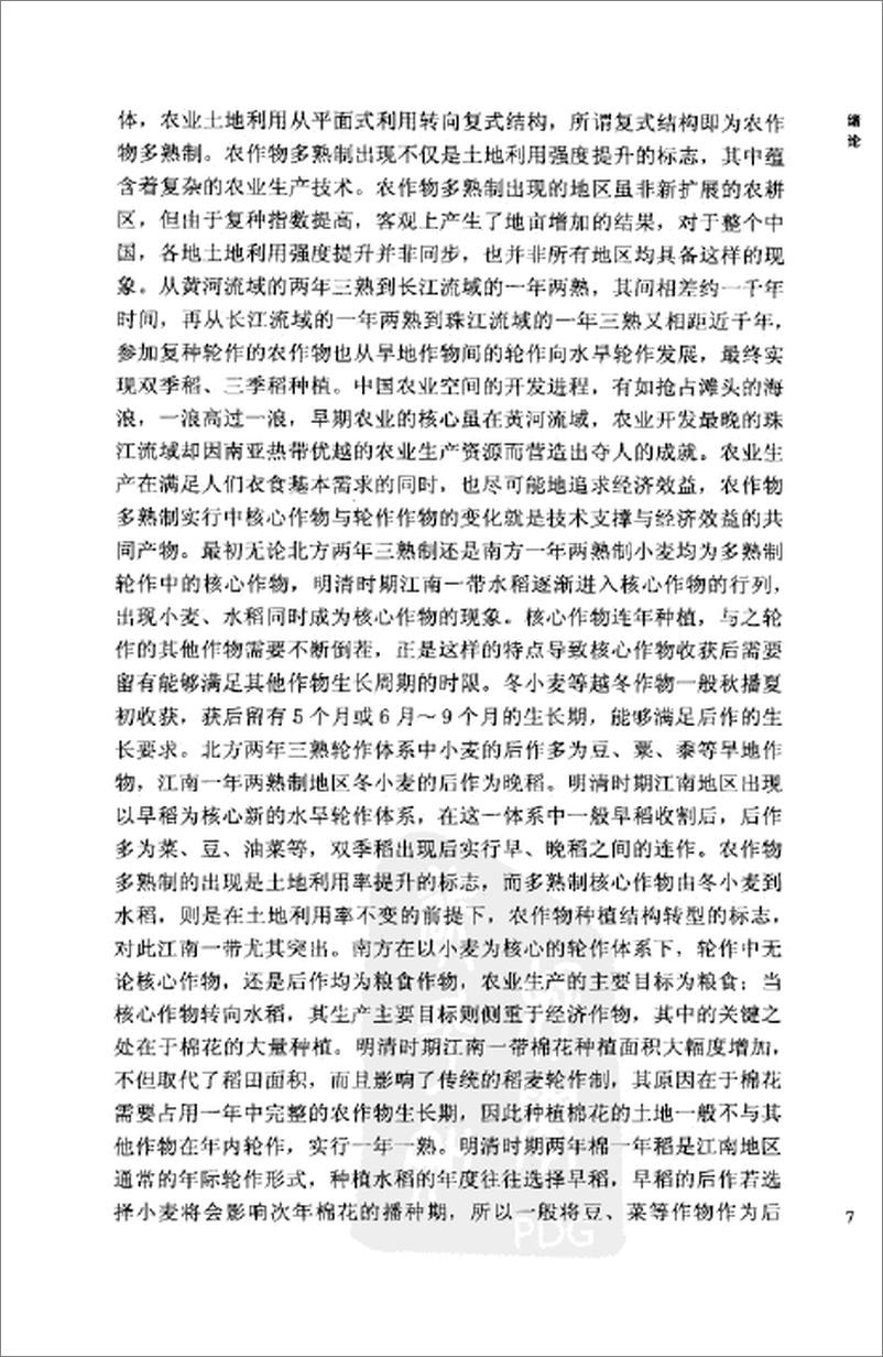 《中国历史农业地理 上册》 - 第16页预览图