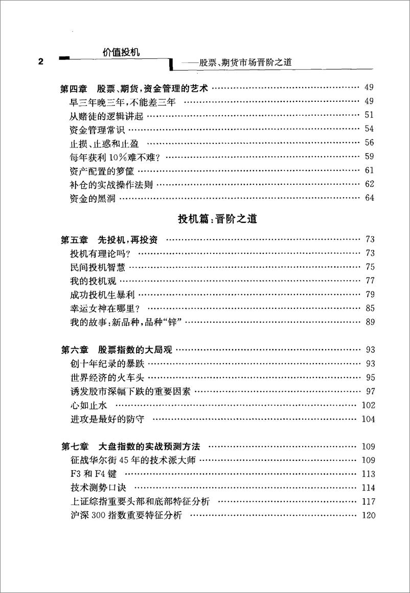 《价值投机_股票、期货市场晋阶之道》 - 第11页预览图