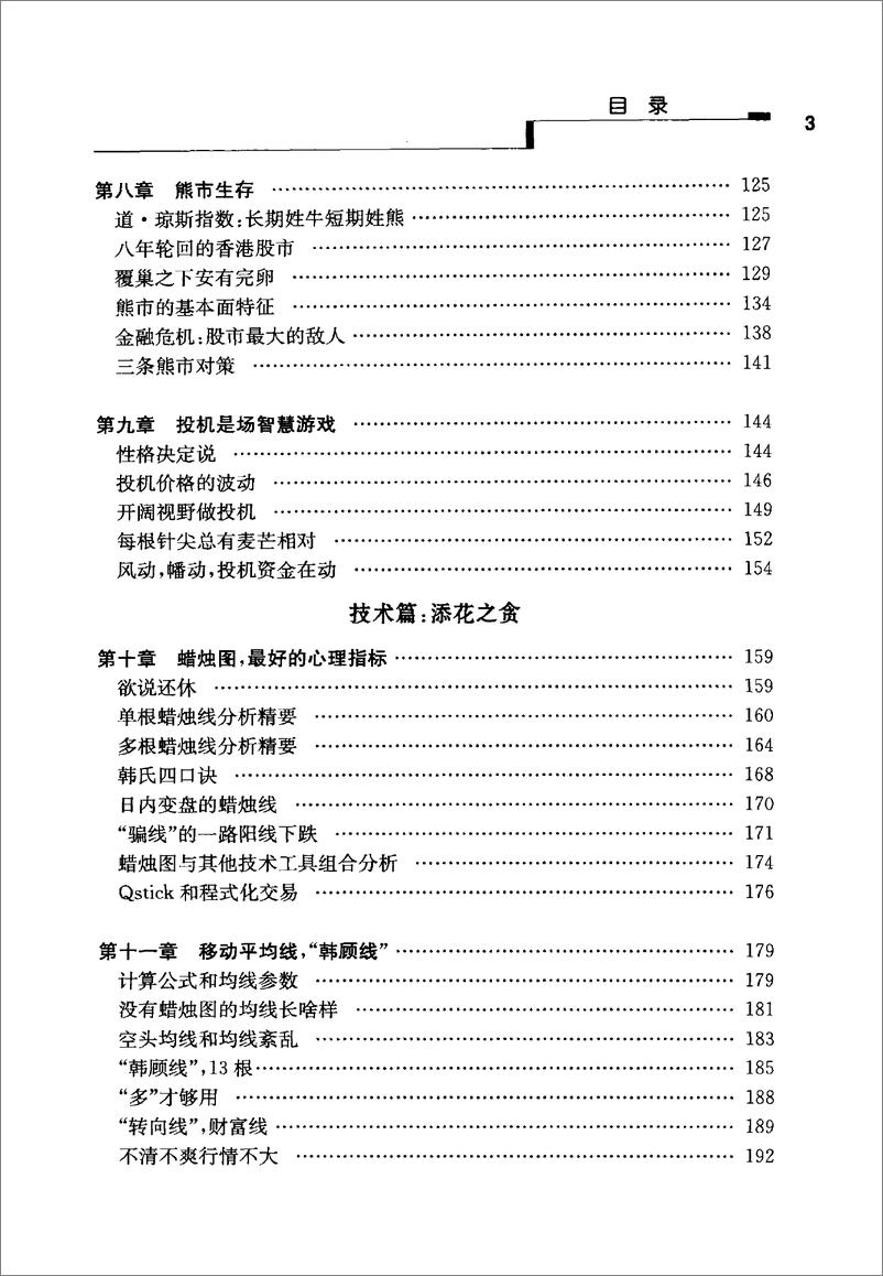 《价值投机_股票、期货市场晋阶之道》 - 第12页预览图