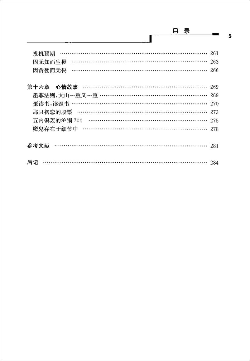 《价值投机_股票、期货市场晋阶之道》 - 第14页预览图